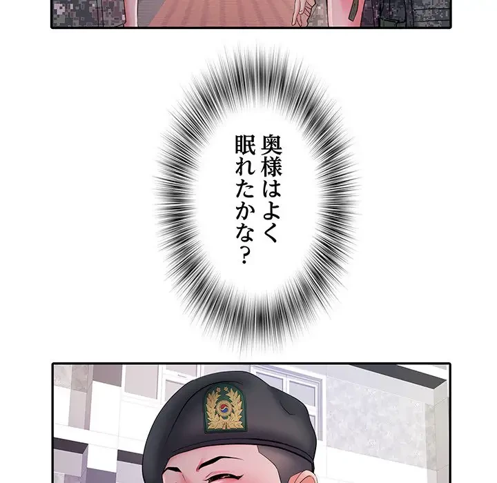 麗しの69ハイツ 第24話 - 101