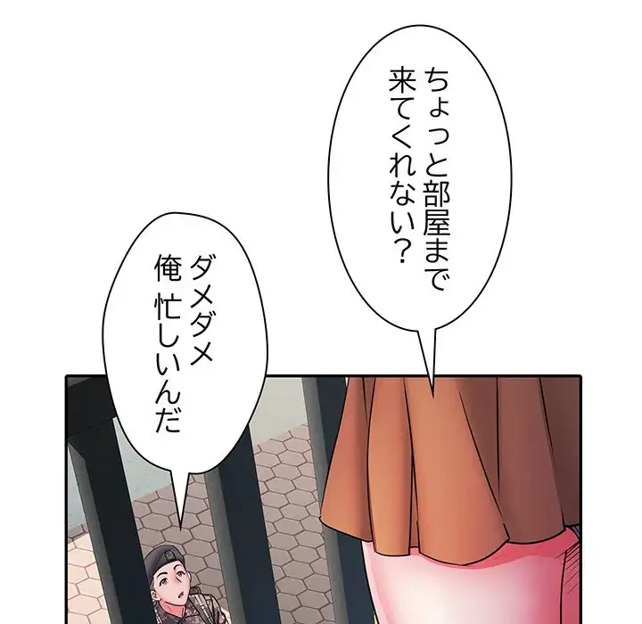 麗しの69ハイツ 第24話 - 106