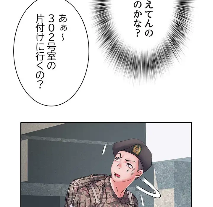 麗しの69ハイツ 第24話 - 109