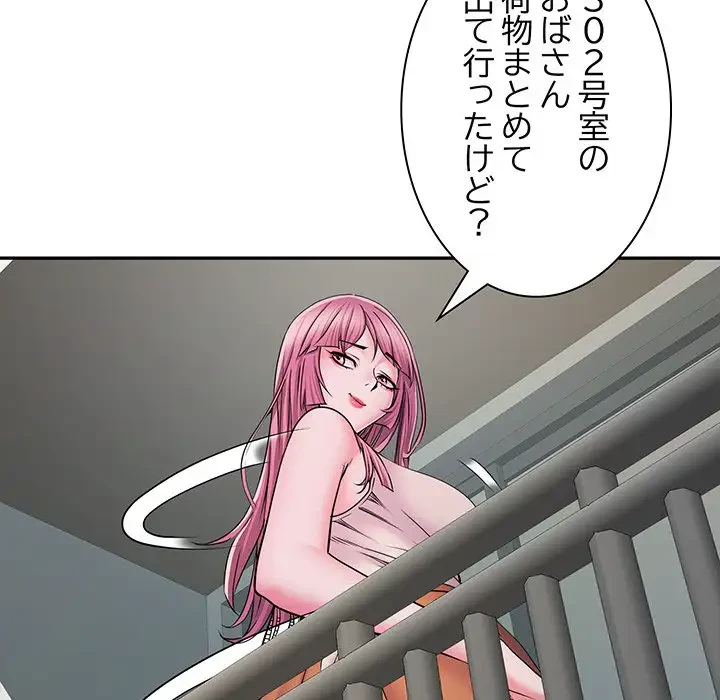麗しの69ハイツ 第24話 - 111