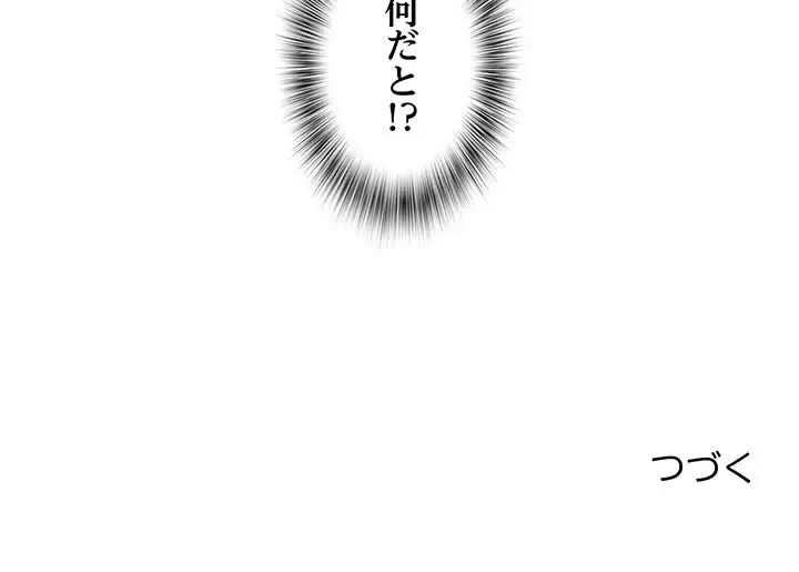 麗しの69ハイツ 第24話 - 113