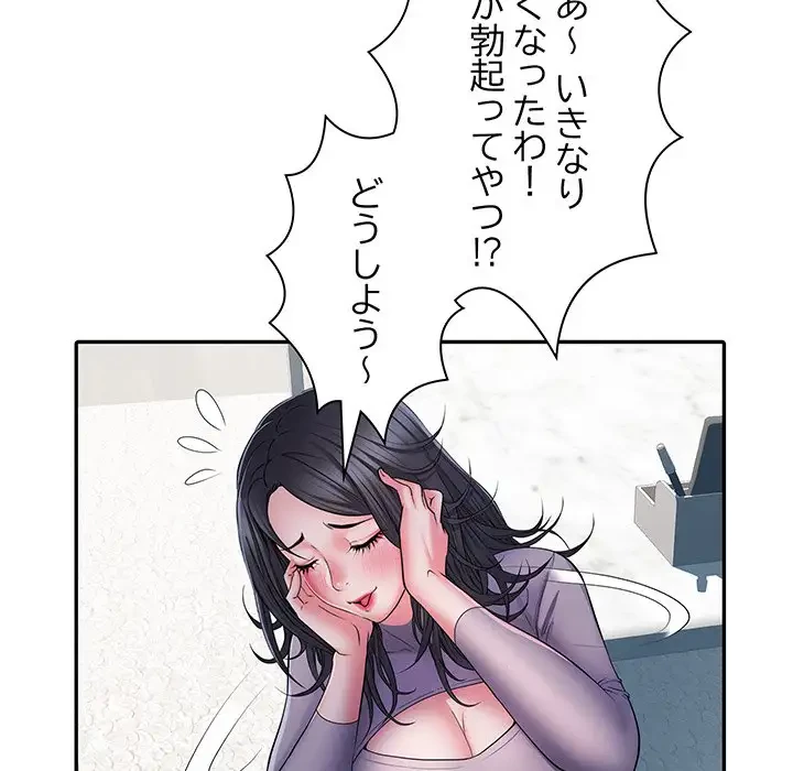 麗しの69ハイツ 第26話 - 11