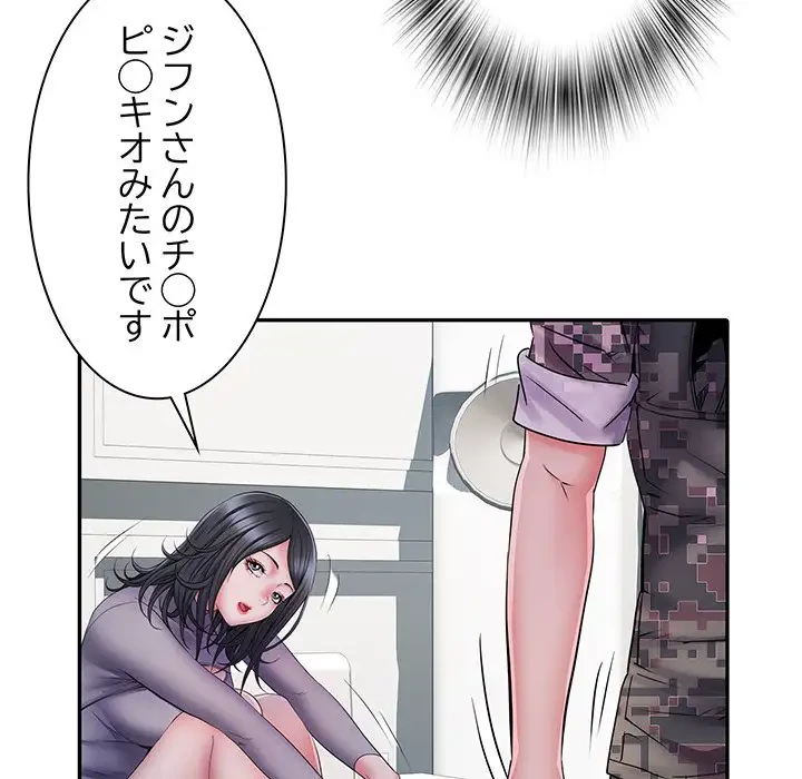 麗しの69ハイツ 第26話 - 16