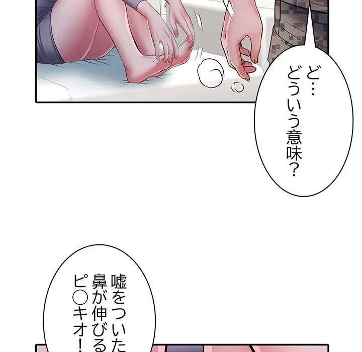 麗しの69ハイツ 第26話 - 17