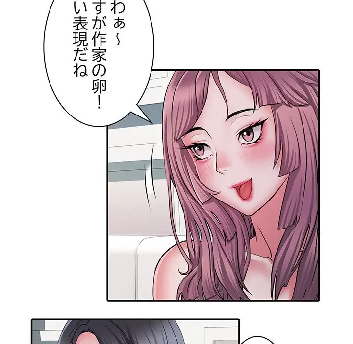 麗しの69ハイツ 第26話 - 21