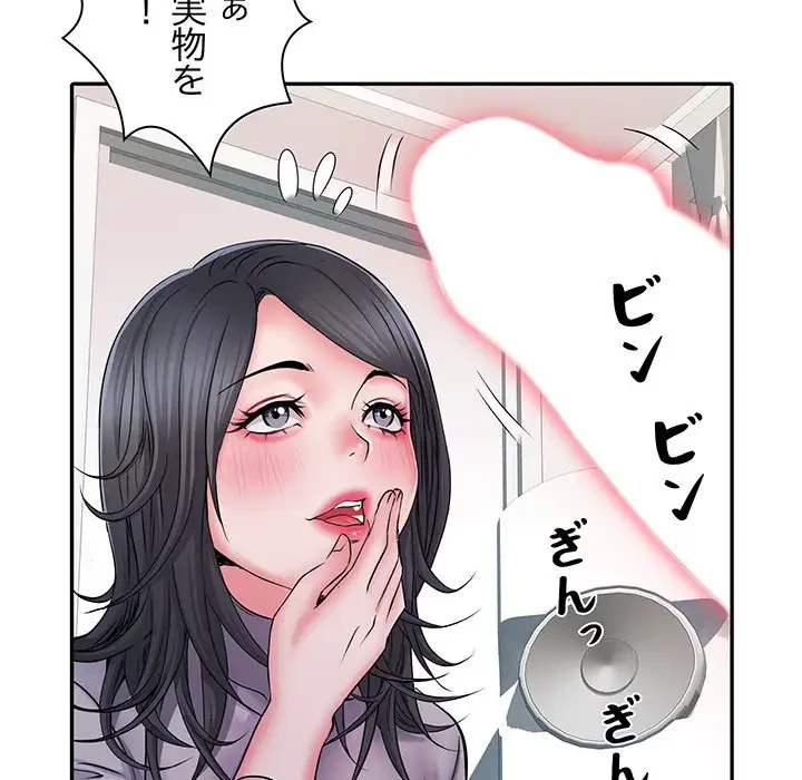 麗しの69ハイツ 第26話 - 54