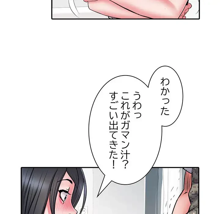 麗しの69ハイツ 第26話 - 63