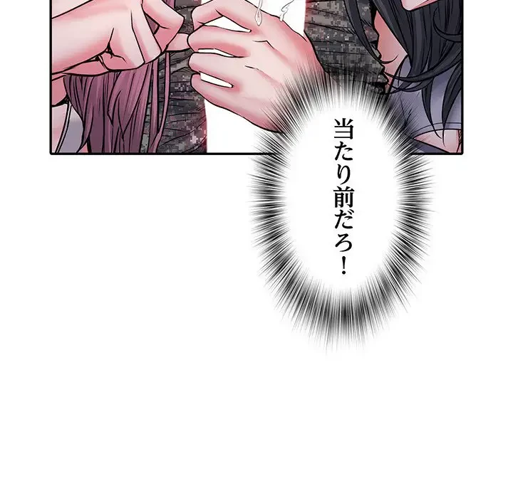 麗しの69ハイツ 第26話 - 66