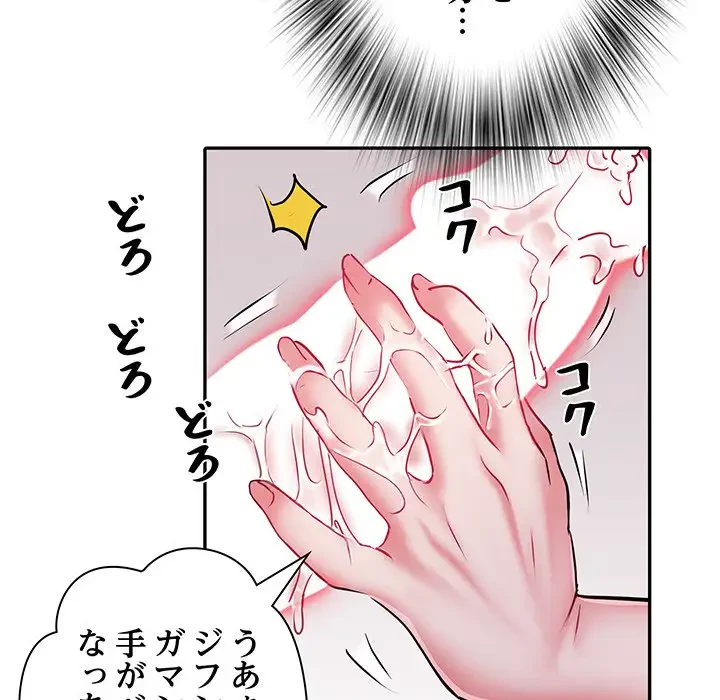 麗しの69ハイツ 第26話 - 70