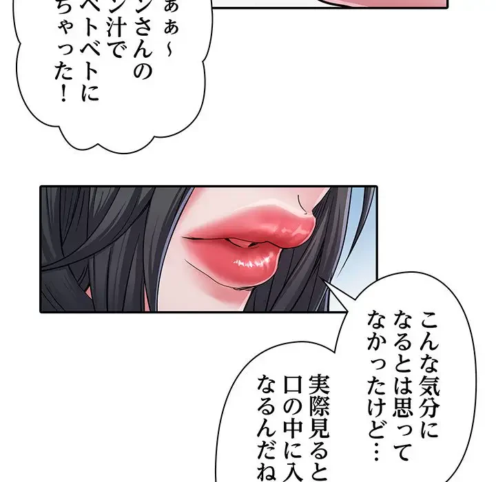 麗しの69ハイツ 第26話 - 71