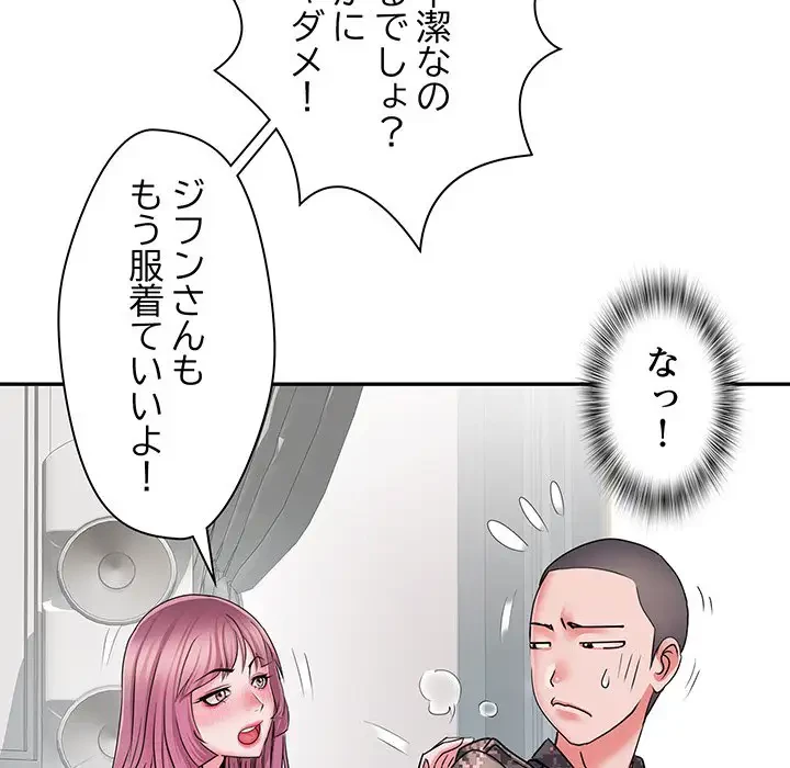 麗しの69ハイツ 第26話 - 76