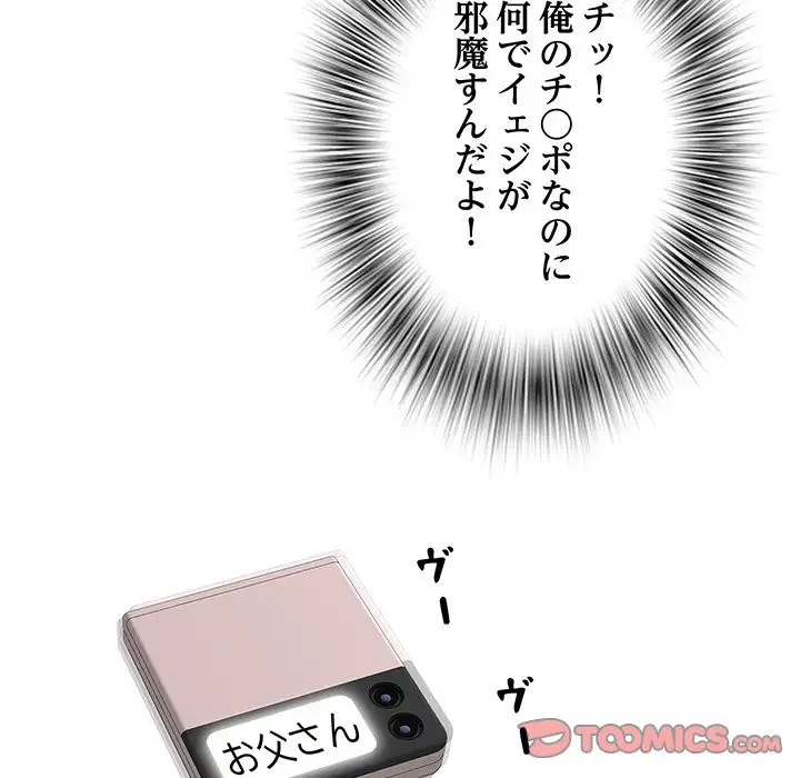 麗しの69ハイツ 第26話 - 78