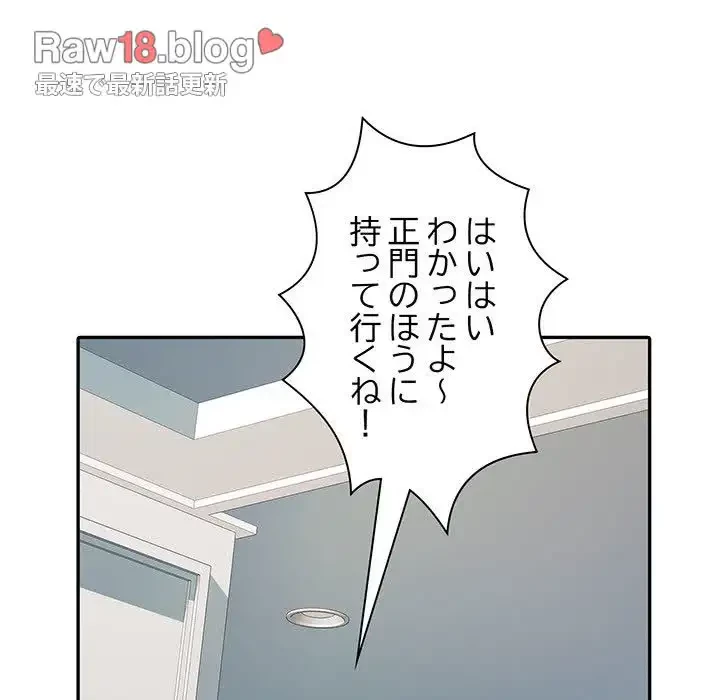 麗しの69ハイツ 第26話 - 81