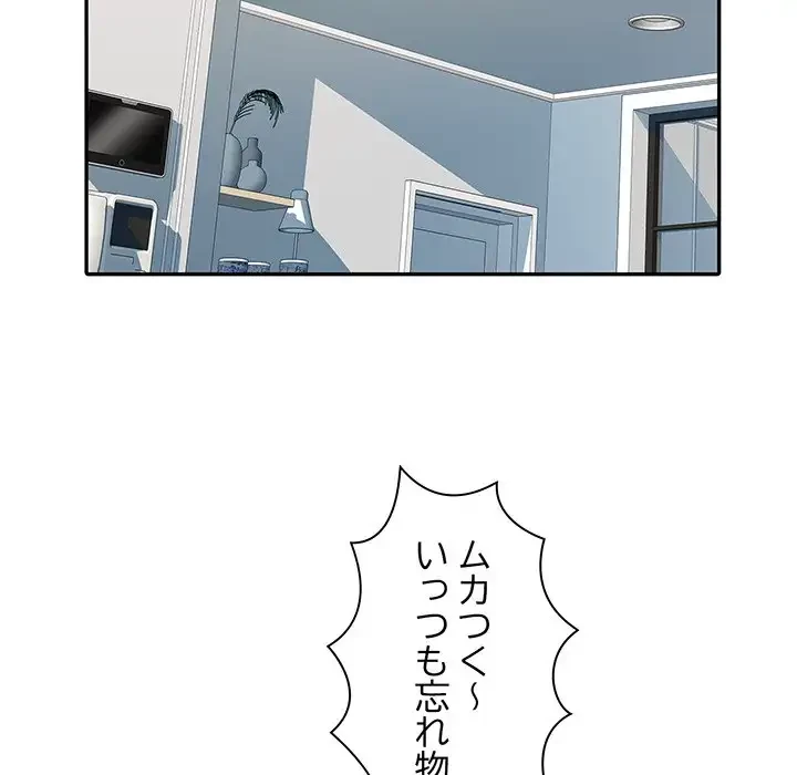麗しの69ハイツ 第26話 - 82