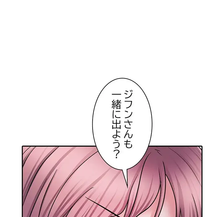 麗しの69ハイツ 第26話 - 84