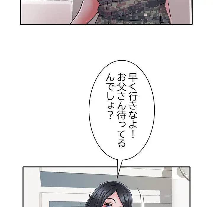 麗しの69ハイツ 第26話 - 87