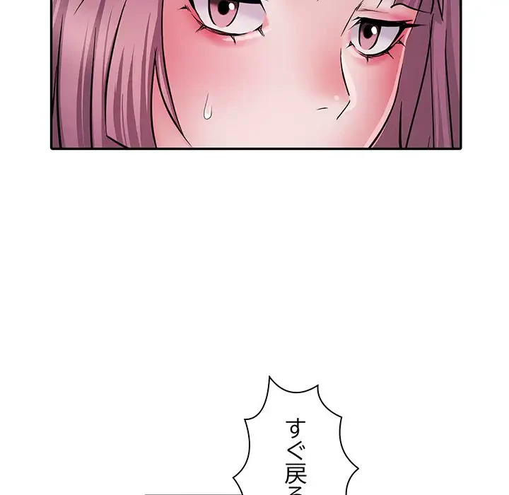 麗しの69ハイツ 第26話 - 90
