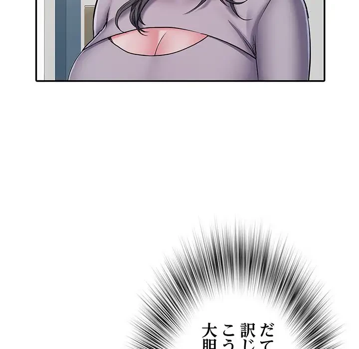 麗しの69ハイツ 第26話 - 98