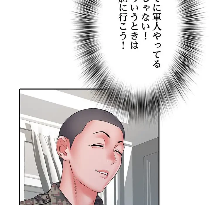麗しの69ハイツ 第26話 - 99