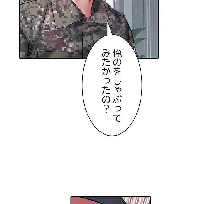 麗しの69ハイツ 第26話 - 100