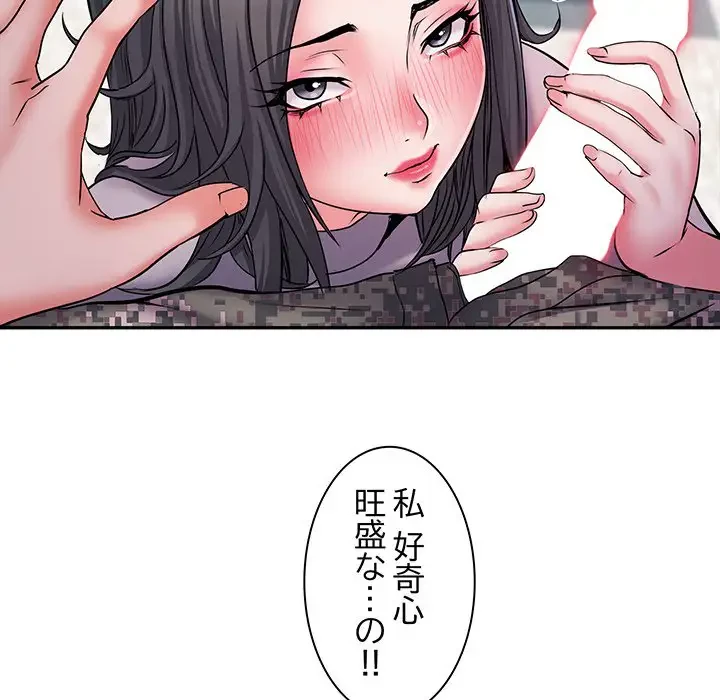麗しの69ハイツ 第26話 - 103