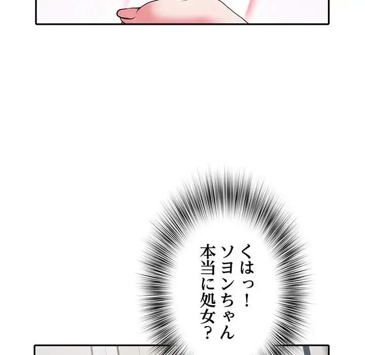 麗しの69ハイツ 第26話 - 105
