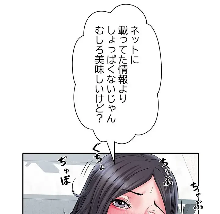 麗しの69ハイツ 第26話 - 107