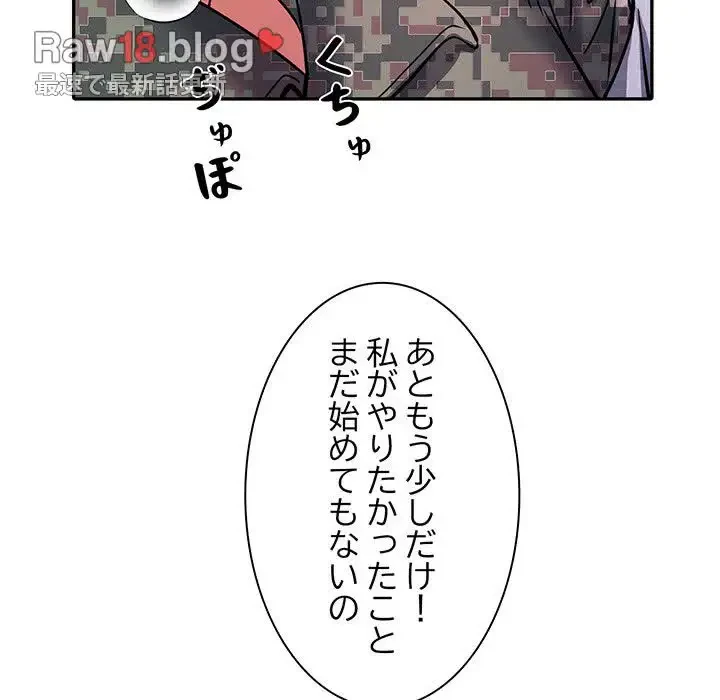 麗しの69ハイツ 第26話 - 110