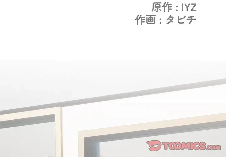 麗しの69ハイツ 第27話 - 2