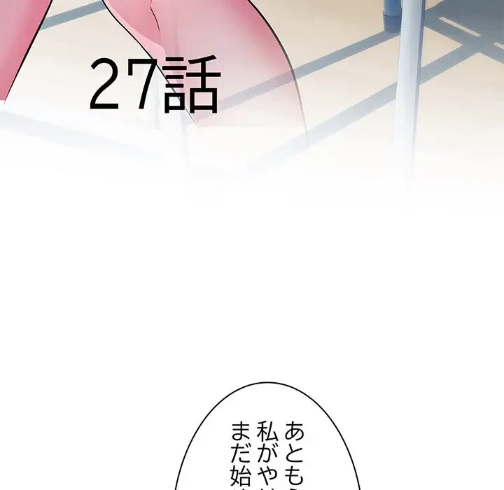 麗しの69ハイツ 第27話 - 6