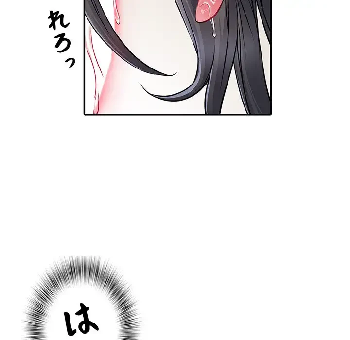 麗しの69ハイツ 第27話 - 8