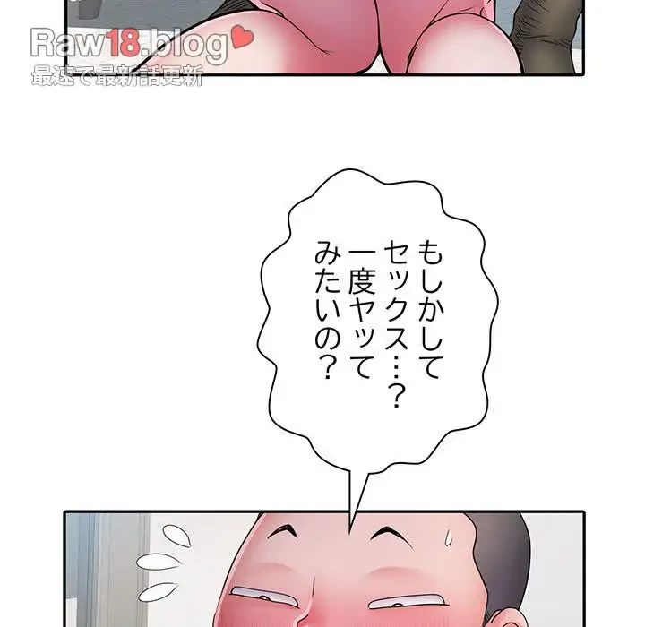 麗しの69ハイツ 第27話 - 12