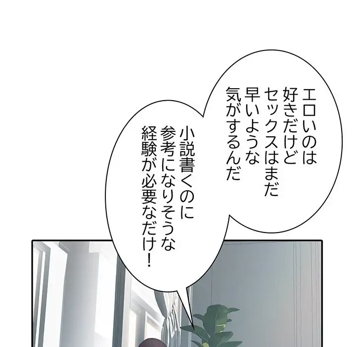 麗しの69ハイツ 第27話 - 15