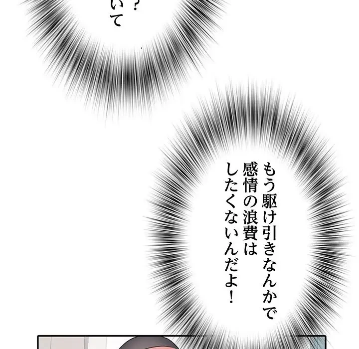 麗しの69ハイツ 第27話 - 17