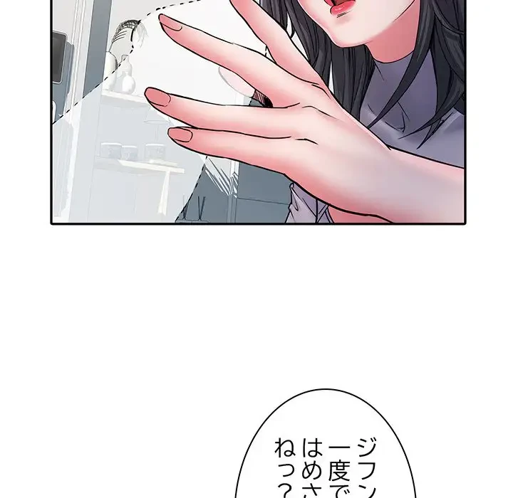 麗しの69ハイツ 第27話 - 20