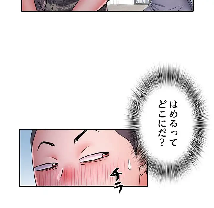 麗しの69ハイツ 第27話 - 22