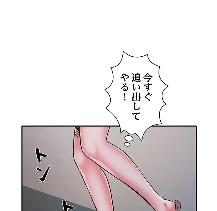 麗しの69ハイツ 第27話 - 43