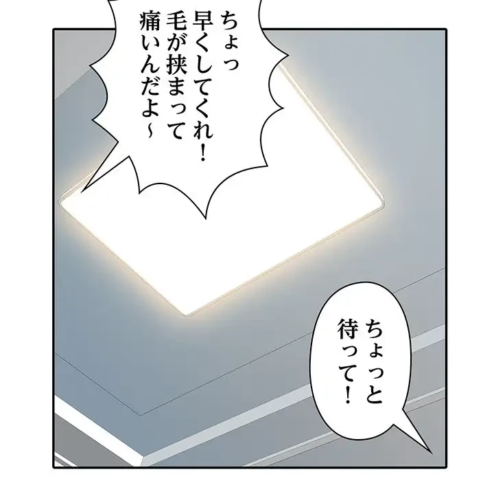 麗しの69ハイツ 第27話 - 45