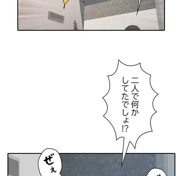 麗しの69ハイツ 第27話 - 52