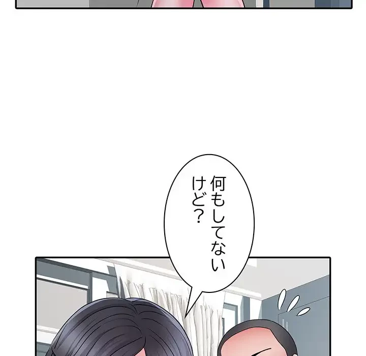 麗しの69ハイツ 第27話 - 54