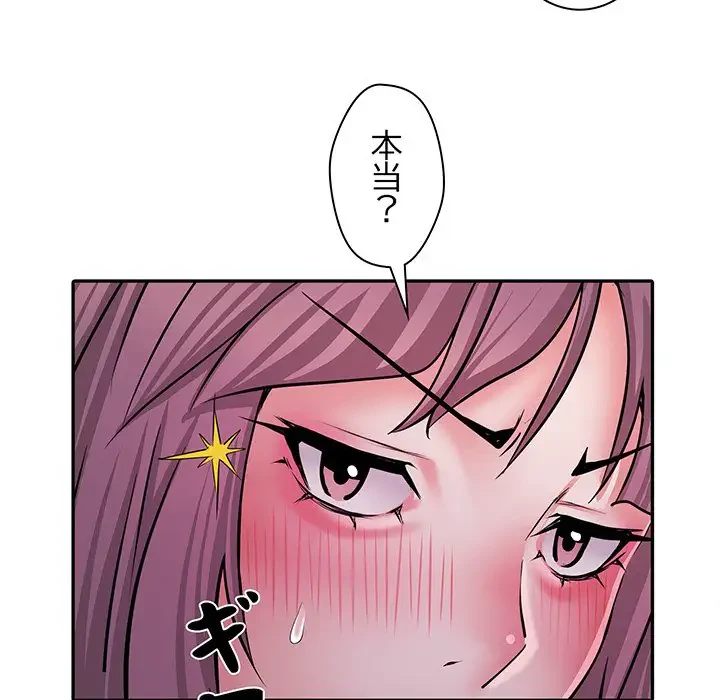 麗しの69ハイツ 第27話 - 56