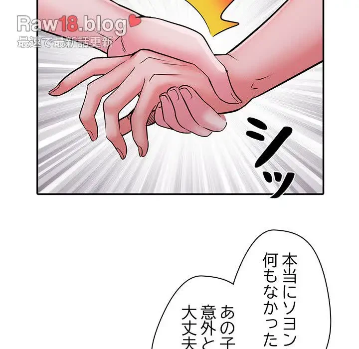 麗しの69ハイツ 第27話 - 63