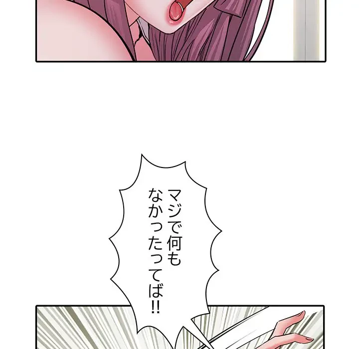 麗しの69ハイツ 第27話 - 65