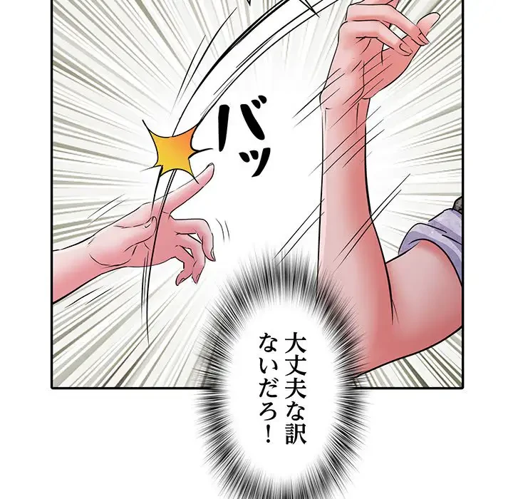 麗しの69ハイツ 第27話 - 66