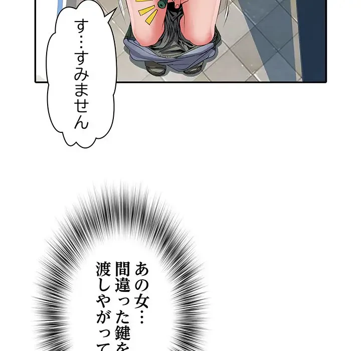 麗しの69ハイツ 第27話 - 73