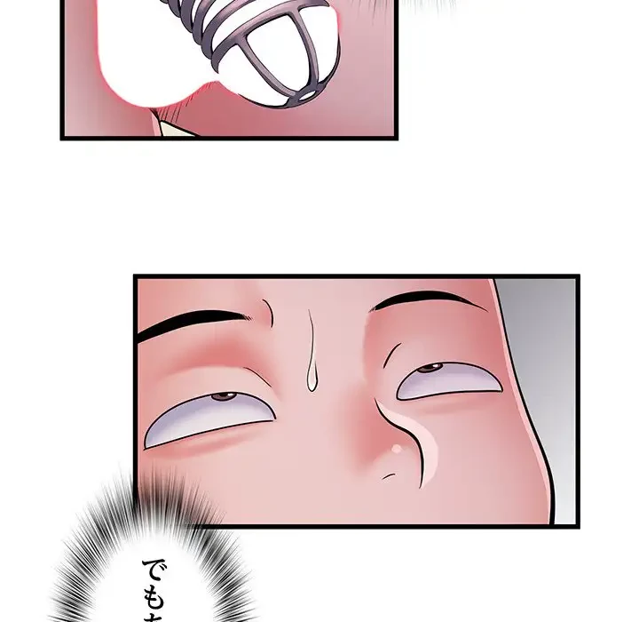 麗しの69ハイツ 第27話 - 79
