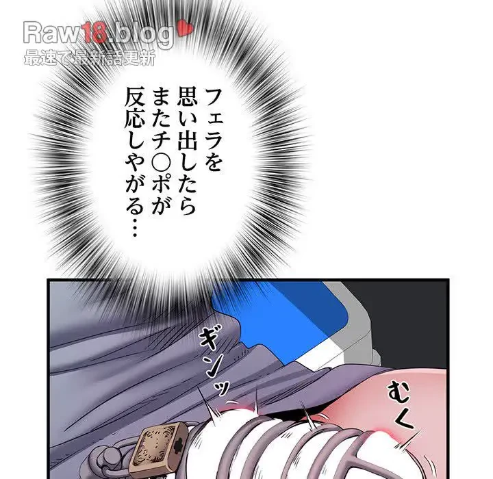 麗しの69ハイツ 第27話 - 82