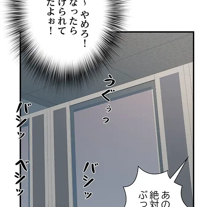 麗しの69ハイツ 第27話 - 84