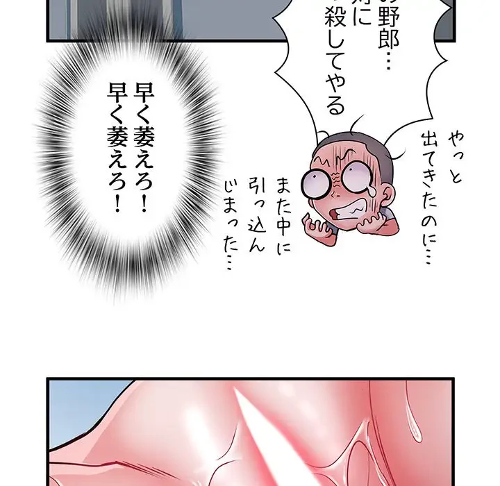 麗しの69ハイツ 第27話 - 85
