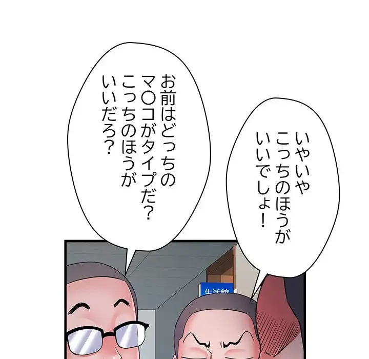 麗しの69ハイツ 第27話 - 87